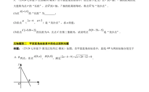 第九章平面直角坐标系（单元复习3大易错+4大压轴）（原卷版）_初中数学人教版_7下-初中数学人教版_7下-初中数学人教版（2025春季新版）持续更新_05习题试卷_单元知识点+测试