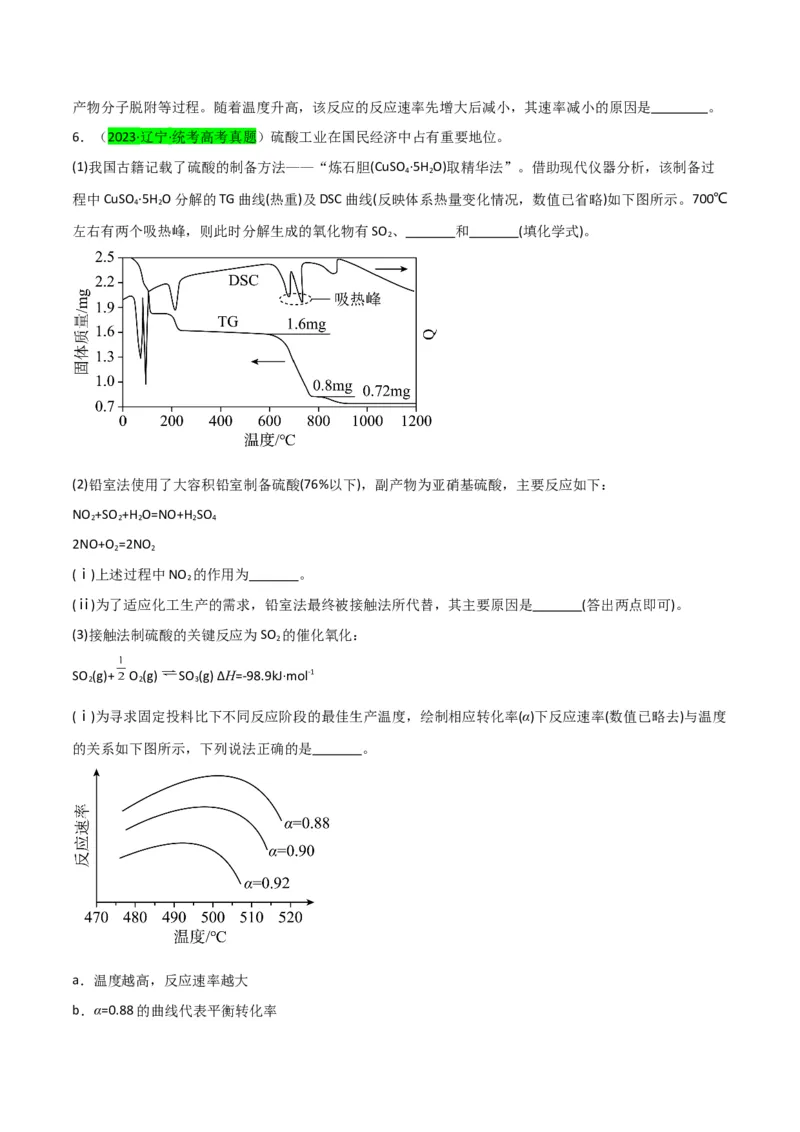 升级版微专题42四大平衡常数的计算与应用-备战2024年高考化学考点微专题（原卷版）(全国版)_05高考化学_新高考复习资料_2024年新高考资料_一轮复习资料