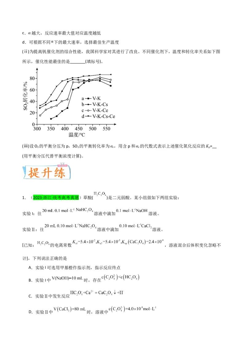 升级版微专题42四大平衡常数的计算与应用-备战2024年高考化学考点微专题（原卷版）(全国版)_05高考化学_新高考复习资料_2024年新高考资料_一轮复习资料