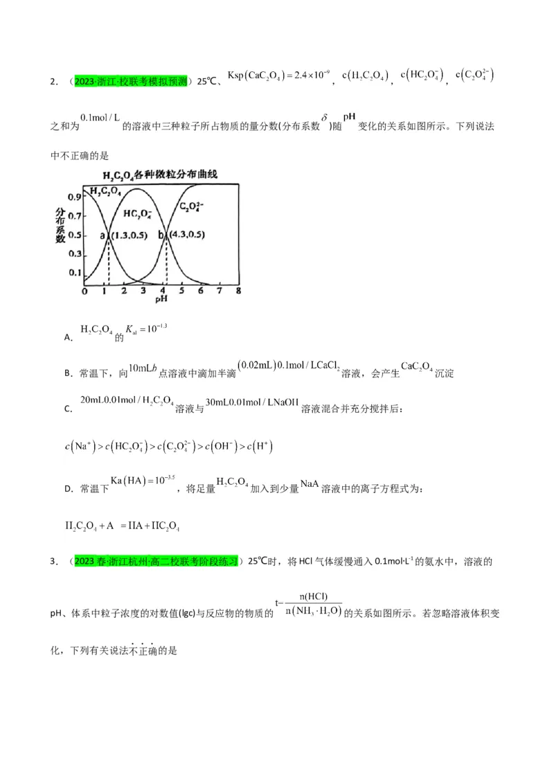 升级版微专题42四大平衡常数的计算与应用-备战2024年高考化学考点微专题（原卷版）(全国版)_05高考化学_新高考复习资料_2024年新高考资料_一轮复习资料