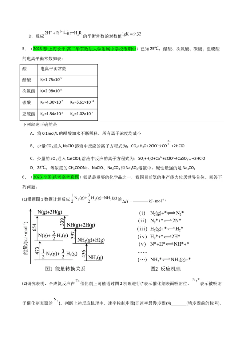 升级版微专题42四大平衡常数的计算与应用-备战2024年高考化学考点微专题（原卷版）(全国版)_05高考化学_新高考复习资料_2024年新高考资料_一轮复习资料