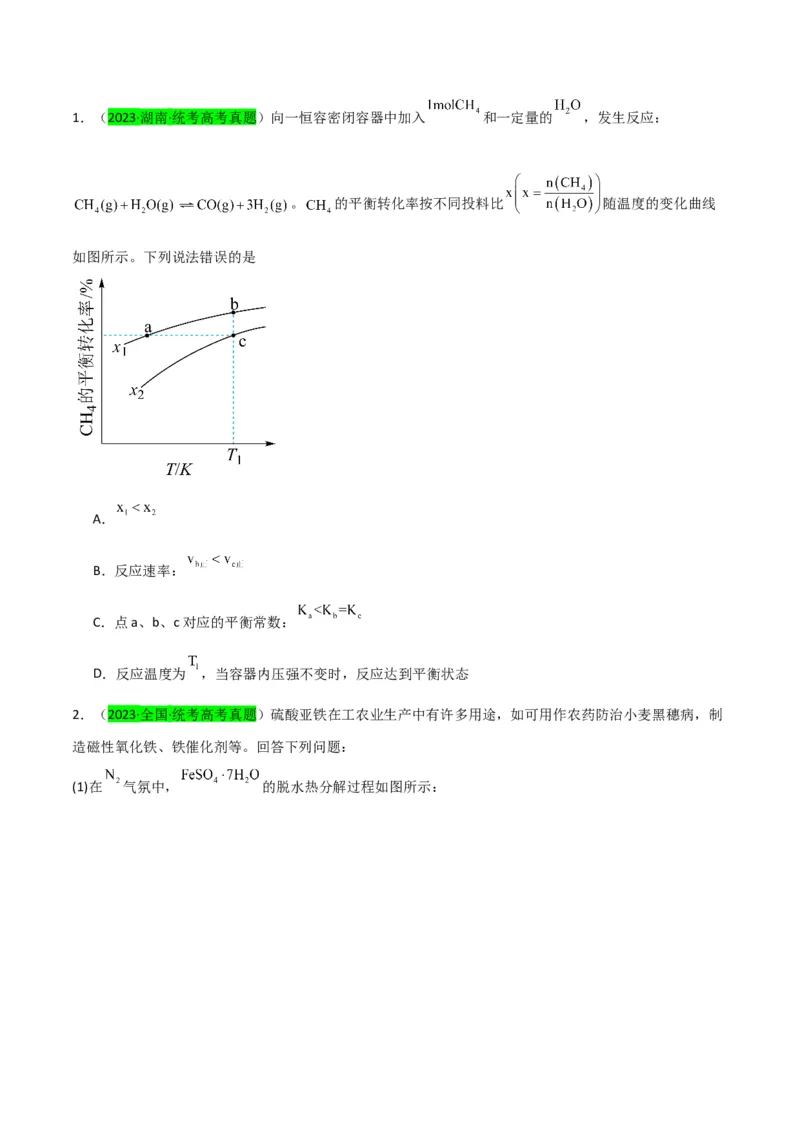升级版微专题42四大平衡常数的计算与应用-备战2024年高考化学考点微专题（原卷版）(全国版)_05高考化学_新高考复习资料_2024年新高考资料_一轮复习资料