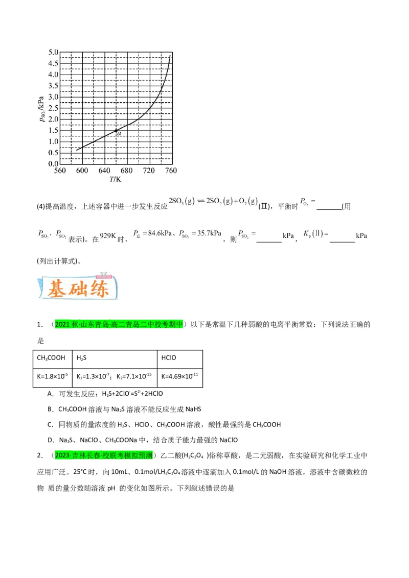 升级版微专题42四大平衡常数的计算与应用-备战2024年高考化学考点微专题（原卷版）(全国版)_05高考化学_新高考复习资料_2024年新高考资料_一轮复习资料