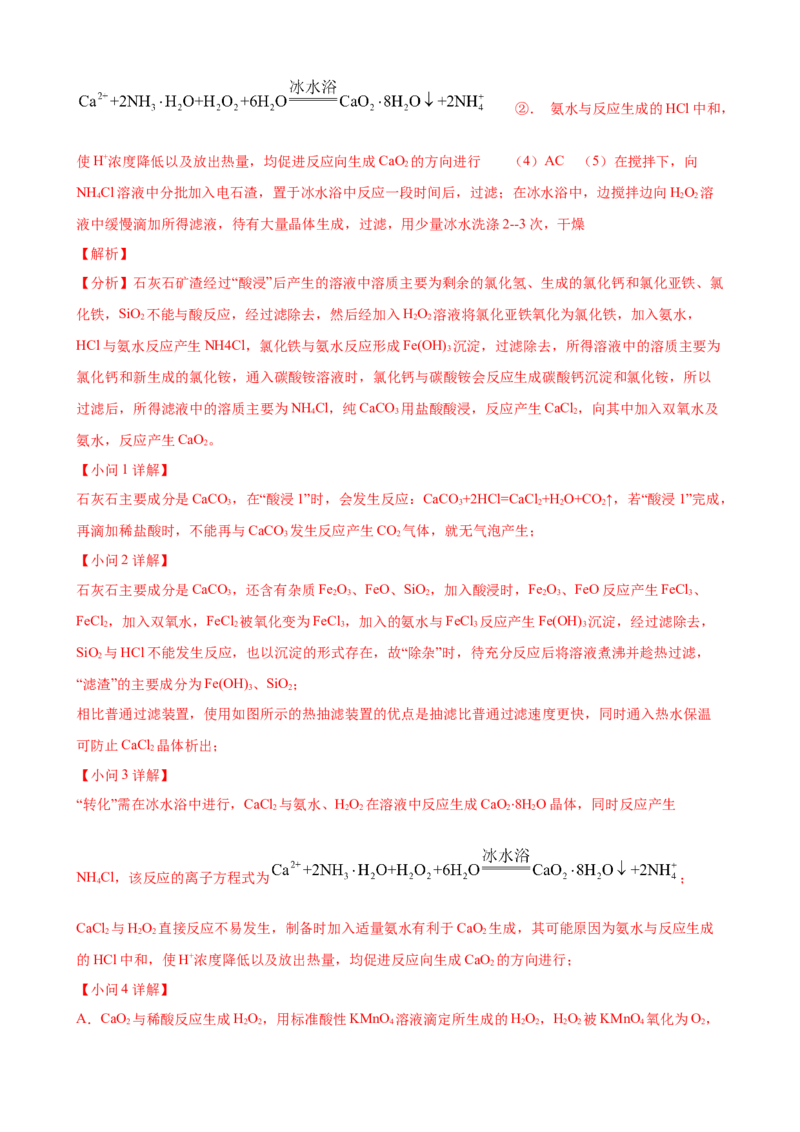 微专题突破14物质制备与实验方案设计考点透视（作业二）（教师版）_05高考化学_2025年新高考资料_二轮复习_01高考语文等多个文件