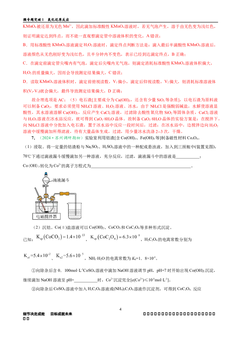 微专题突破14物质制备与实验方案设计考点透视（作业二）（教师版）_05高考化学_2025年新高考资料_二轮复习_01高考语文等多个文件