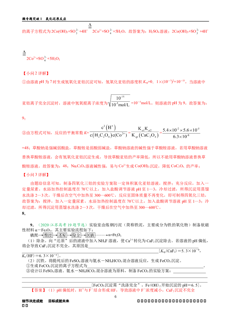 微专题突破14物质制备与实验方案设计考点透视（作业二）（教师版）_05高考化学_2025年新高考资料_二轮复习_01高考语文等多个文件