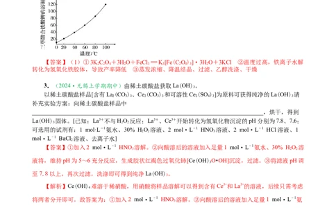 微专题突破14物质制备与实验方案设计考点透视（作业二）（教师版）_05高考化学_2025年新高考资料_二轮复习_01高考语文等多个文件