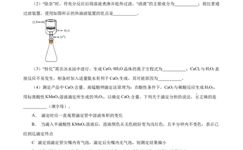 微专题突破14物质制备与实验方案设计考点透视（作业二）（教师版）_05高考化学_2025年新高考资料_二轮复习_01高考语文等多个文件