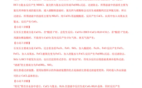 微专题突破14物质制备与实验方案设计考点透视（作业二）（教师版）_05高考化学_2025年新高考资料_二轮复习_01高考语文等多个文件