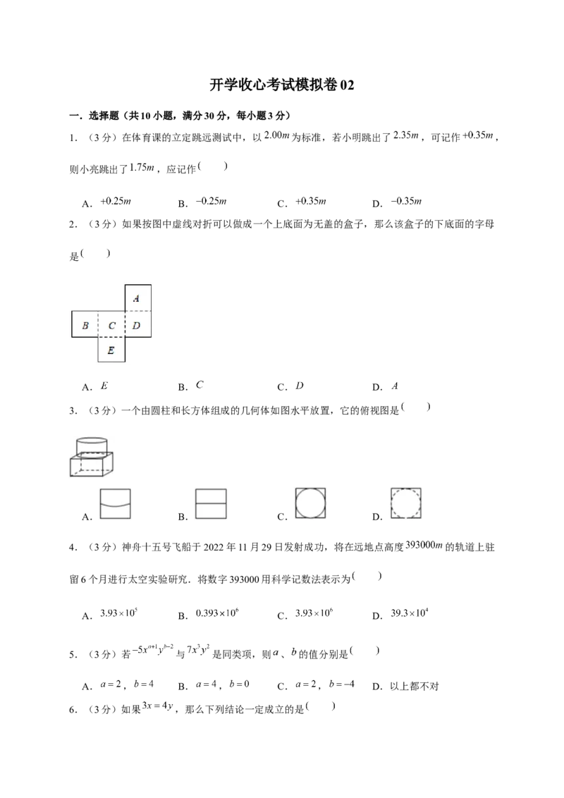 开学收心考试模拟卷02（原卷版）_初中数学人教版_7下-初中数学人教版_7下-初中数学人教版（旧版）赠送_06习题试卷_6期中期末复习专题