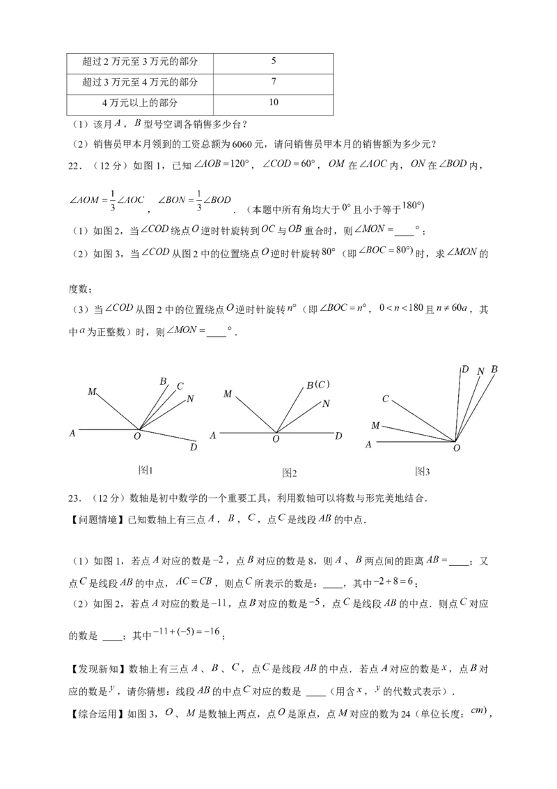 开学收心考试模拟卷02（原卷版）_初中数学人教版_7下-初中数学人教版_7下-初中数学人教版（旧版）赠送_06习题试卷_6期中期末复习专题