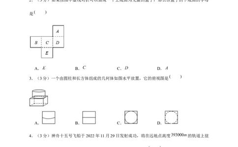 开学收心考试模拟卷02（原卷版）_初中数学人教版_7下-初中数学人教版_7下-初中数学人教版（旧版）赠送_06习题试卷_6期中期末复习专题