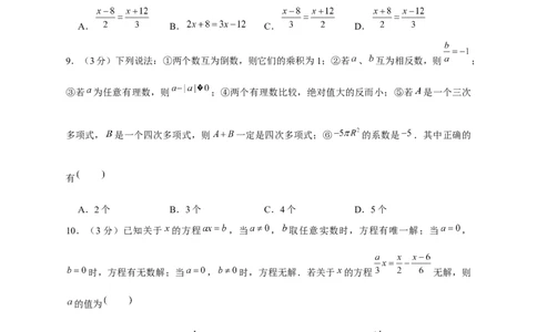 开学收心考试模拟卷02（原卷版）_初中数学人教版_7下-初中数学人教版_7下-初中数学人教版（旧版）赠送_06习题试卷_6期中期末复习专题