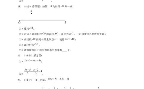 开学收心考试模拟卷02（原卷版）_初中数学人教版_7下-初中数学人教版_7下-初中数学人教版（旧版）赠送_06习题试卷_6期中期末复习专题