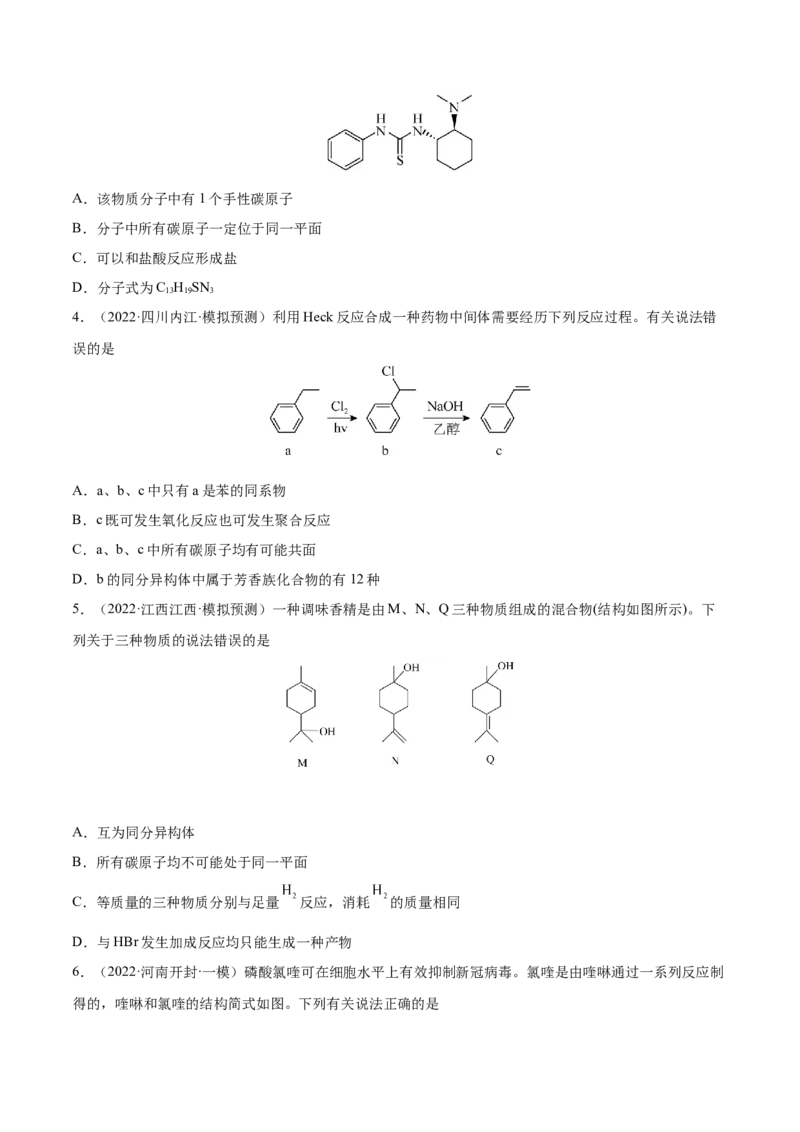 专题讲座（十）有机物分子中原子共线、共面的判断（练）-2023年高考化学一轮复习讲练测（全国通用）（原卷版）_05高考化学_通用版（老高考）复习资料_2023年复习资料_一轮复习