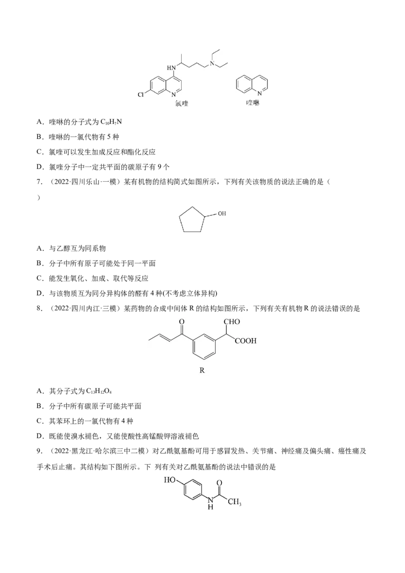 专题讲座（十）有机物分子中原子共线、共面的判断（练）-2023年高考化学一轮复习讲练测（全国通用）（原卷版）_05高考化学_通用版（老高考）复习资料_2023年复习资料_一轮复习