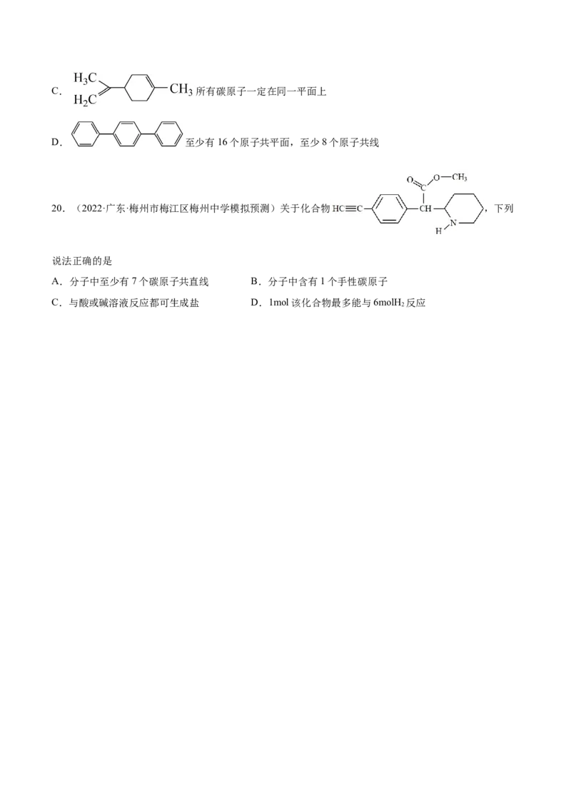 专题讲座（十）有机物分子中原子共线、共面的判断（练）-2023年高考化学一轮复习讲练测（全国通用）（原卷版）_05高考化学_通用版（老高考）复习资料_2023年复习资料_一轮复习