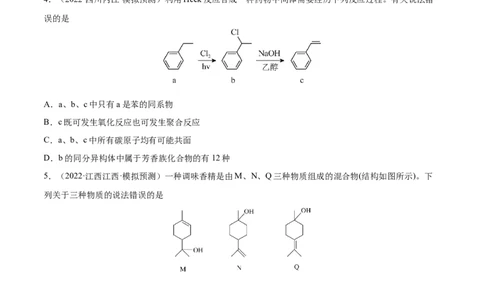 专题讲座（十）有机物分子中原子共线、共面的判断（练）-2023年高考化学一轮复习讲练测（全国通用）（原卷版）_05高考化学_通用版（老高考）复习资料_2023年复习资料_一轮复习