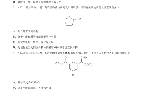 专题讲座（十）有机物分子中原子共线、共面的判断（练）-2023年高考化学一轮复习讲练测（全国通用）（原卷版）_05高考化学_通用版（老高考）复习资料_2023年复习资料_一轮复习