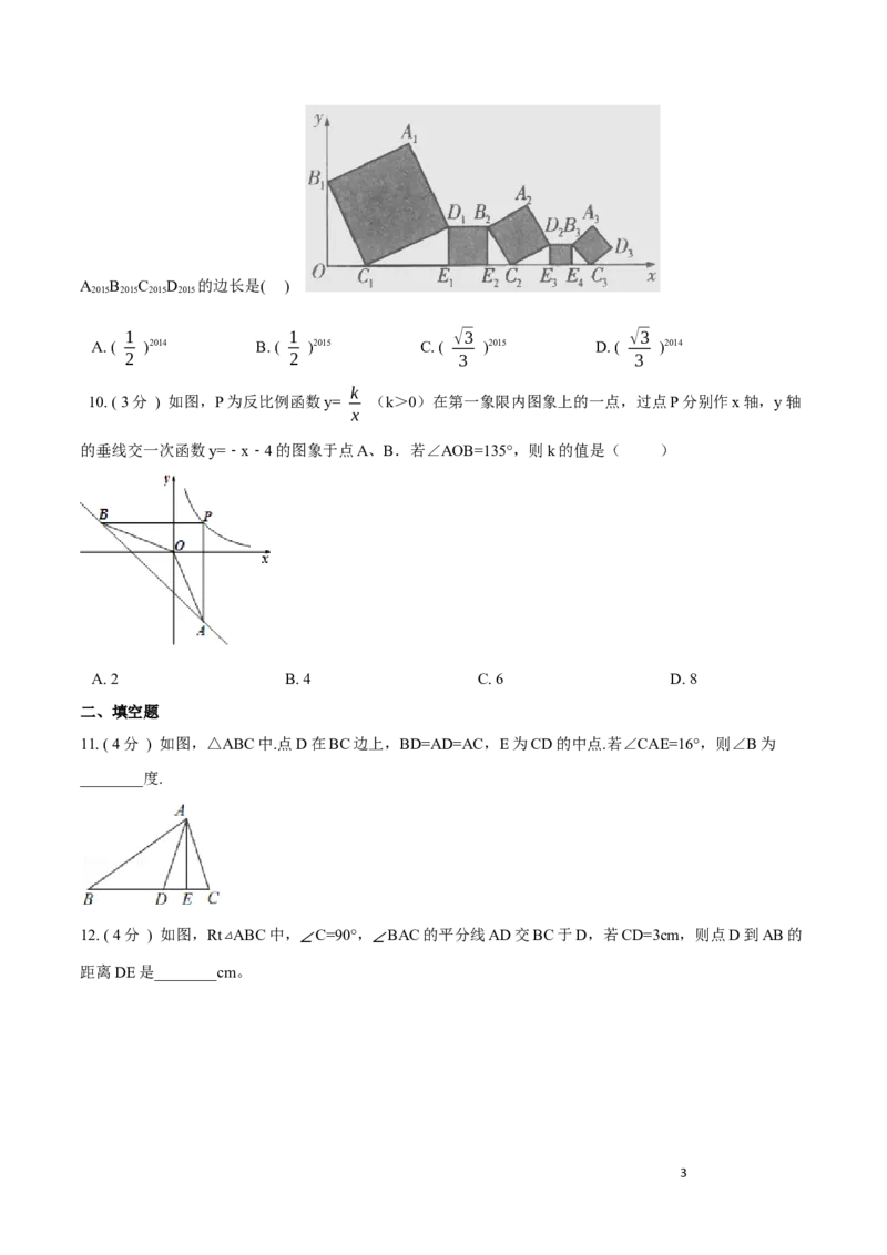 期中测试卷A卷（原卷版）_初中数学人教版_8上-初中数学人教版_旧版_06习题试卷_3期中试卷_期中测试卷A卷-八年级数学上册同步必刷基础拓展单元卷（人教版）
