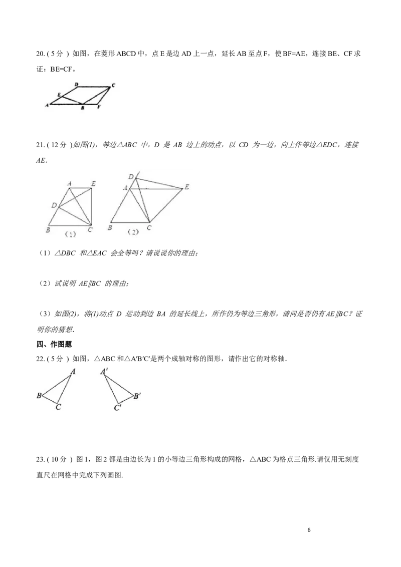 期中测试卷A卷（原卷版）_初中数学人教版_8上-初中数学人教版_旧版_06习题试卷_3期中试卷_期中测试卷A卷-八年级数学上册同步必刷基础拓展单元卷（人教版）