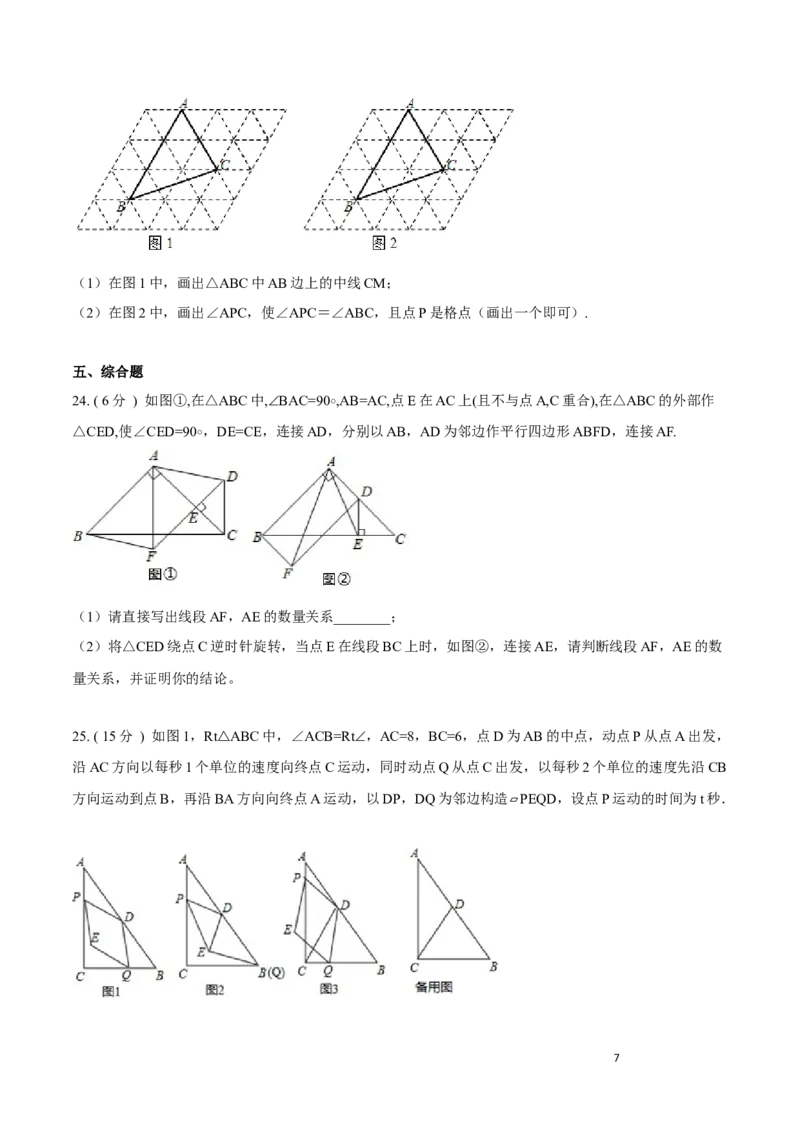 期中测试卷A卷（原卷版）_初中数学人教版_8上-初中数学人教版_旧版_06习题试卷_3期中试卷_期中测试卷A卷-八年级数学上册同步必刷基础拓展单元卷（人教版）