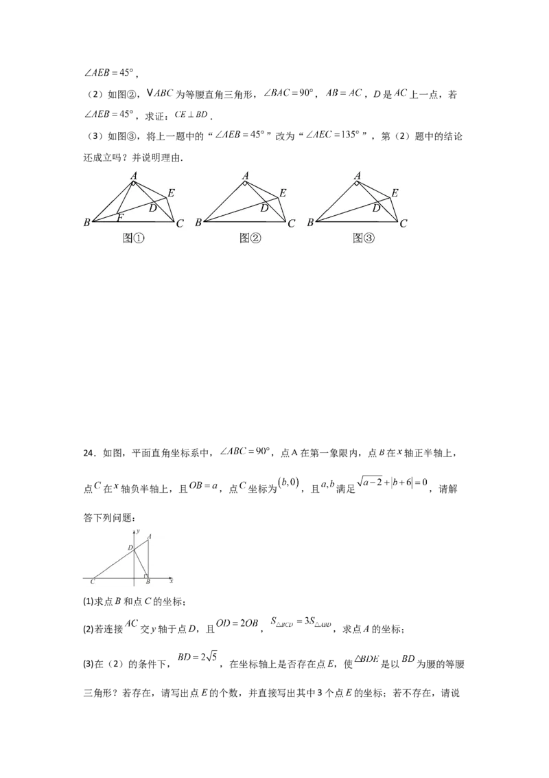 第10讲等腰三角形（3个知识点+3种题型+分层练习）（学生版）_初中数学_八年级数学上册（人教版）_常见题型通关讲解练-V3_2025版