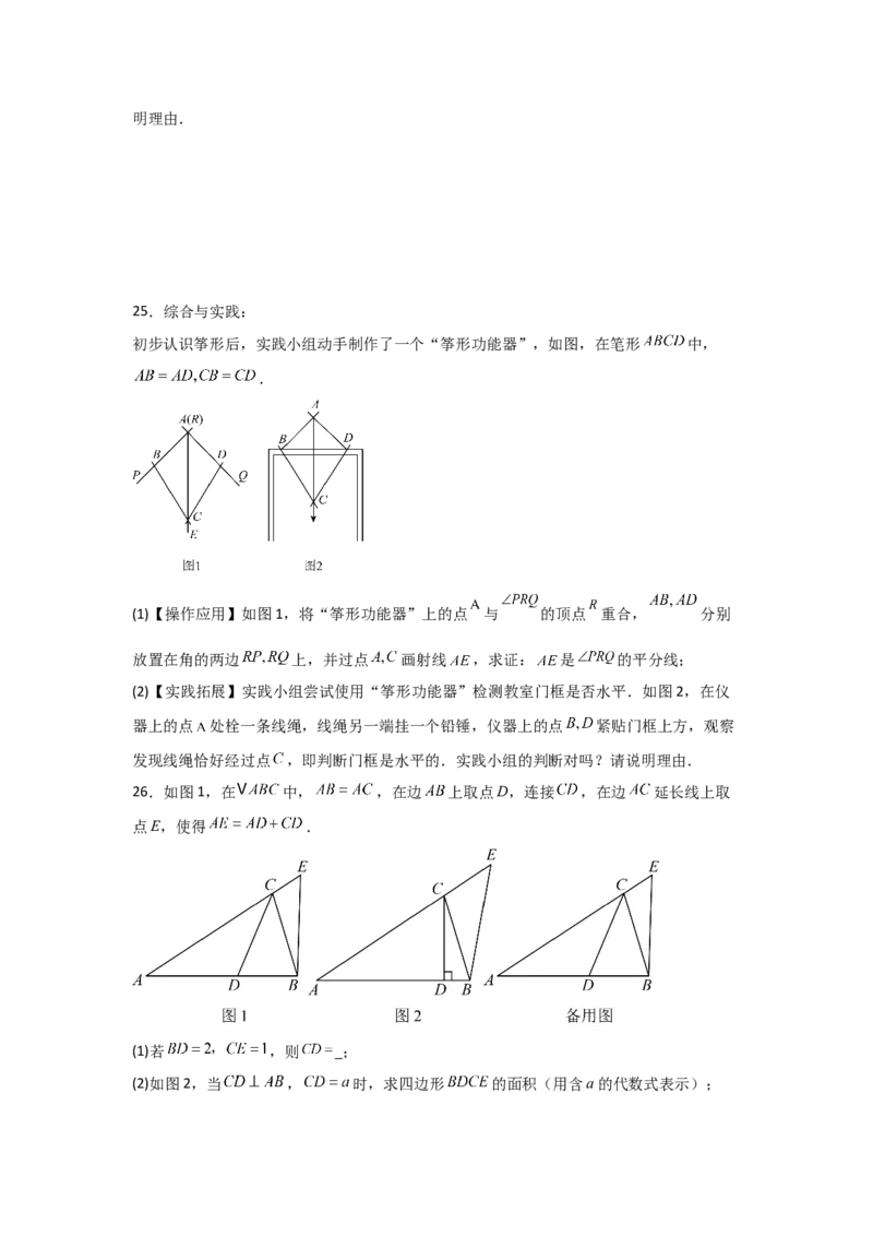 第10讲等腰三角形（3个知识点+3种题型+分层练习）（学生版）_初中数学_八年级数学上册（人教版）_常见题型通关讲解练-V3_2025版