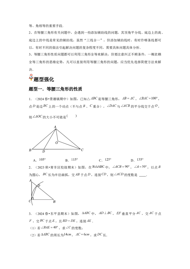 第10讲等腰三角形（3个知识点+3种题型+分层练习）（学生版）_初中数学_八年级数学上册（人教版）_常见题型通关讲解练-V3_2025版