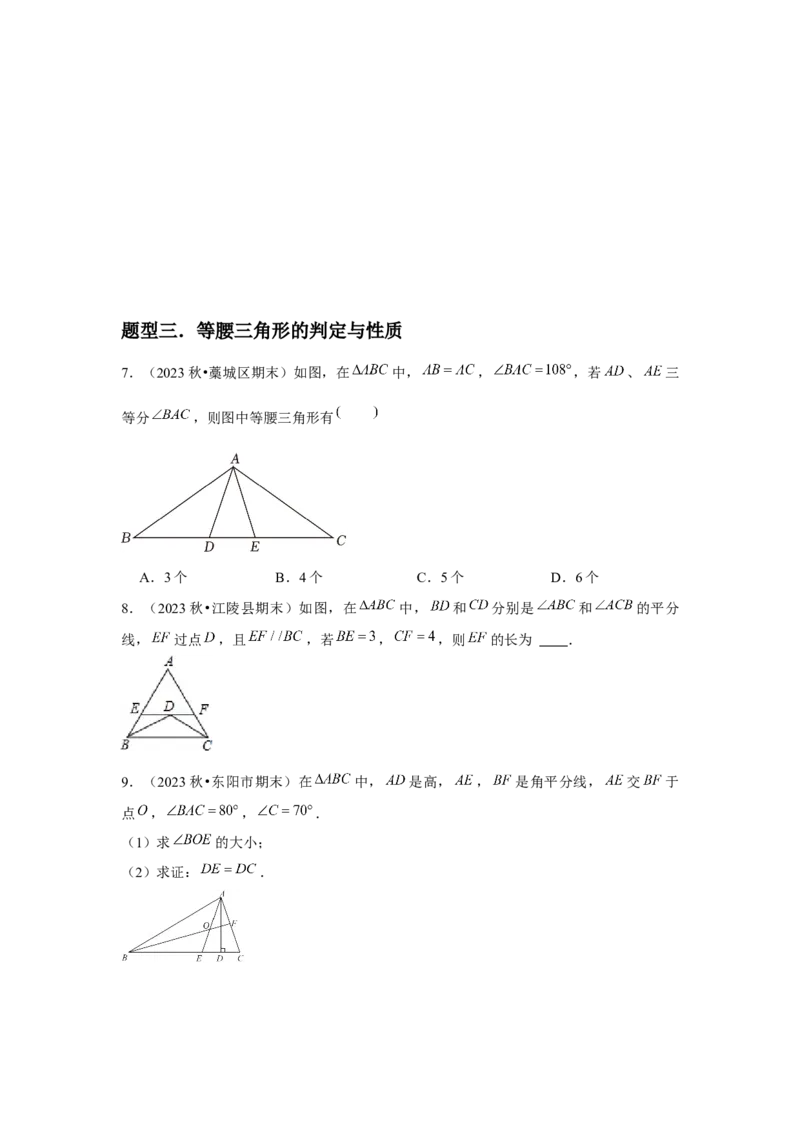第10讲等腰三角形（3个知识点+3种题型+分层练习）（学生版）_初中数学_八年级数学上册（人教版）_常见题型通关讲解练-V3_2025版