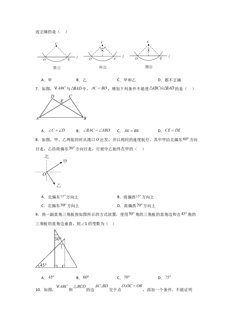 第10讲等腰三角形（3个知识点+3种题型+分层练习）（学生版）_初中数学_八年级数学上册（人教版）_常见题型通关讲解练-V3_2025版