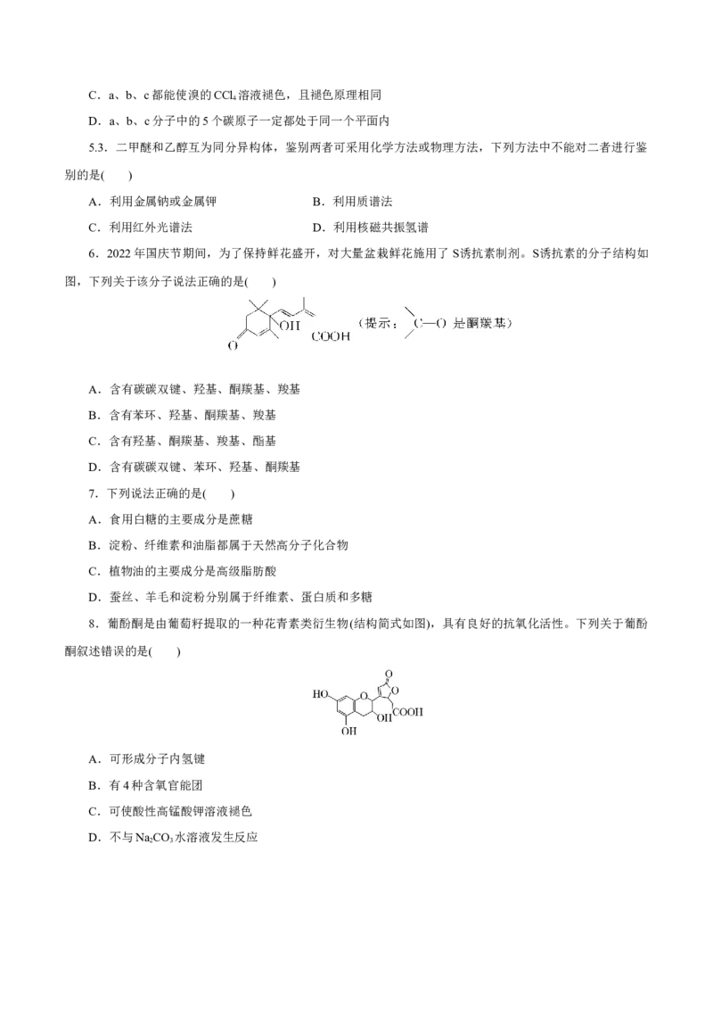 专题十一有机化学基础能力提升检测卷（测）（原卷版）_05高考化学_新高考复习资料_2023年新高考资料_一轮复习_2023年高考化学一轮复习讲练测（新教材新高考）