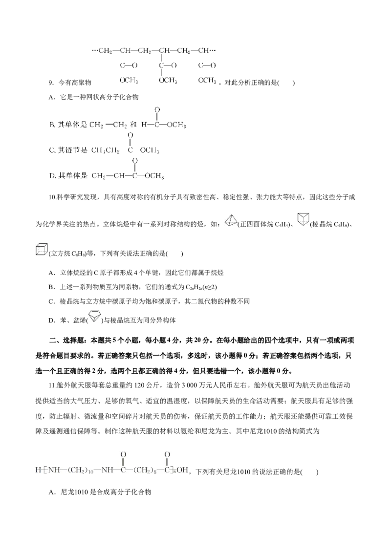 专题十一有机化学基础能力提升检测卷（测）（原卷版）_05高考化学_新高考复习资料_2023年新高考资料_一轮复习_2023年高考化学一轮复习讲练测（新教材新高考）