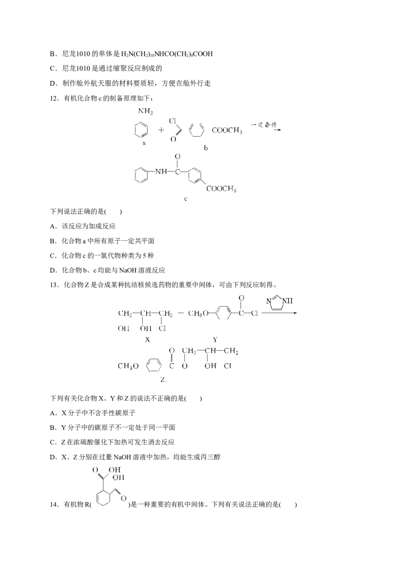 专题十一有机化学基础能力提升检测卷（测）（原卷版）_05高考化学_新高考复习资料_2023年新高考资料_一轮复习_2023年高考化学一轮复习讲练测（新教材新高考）