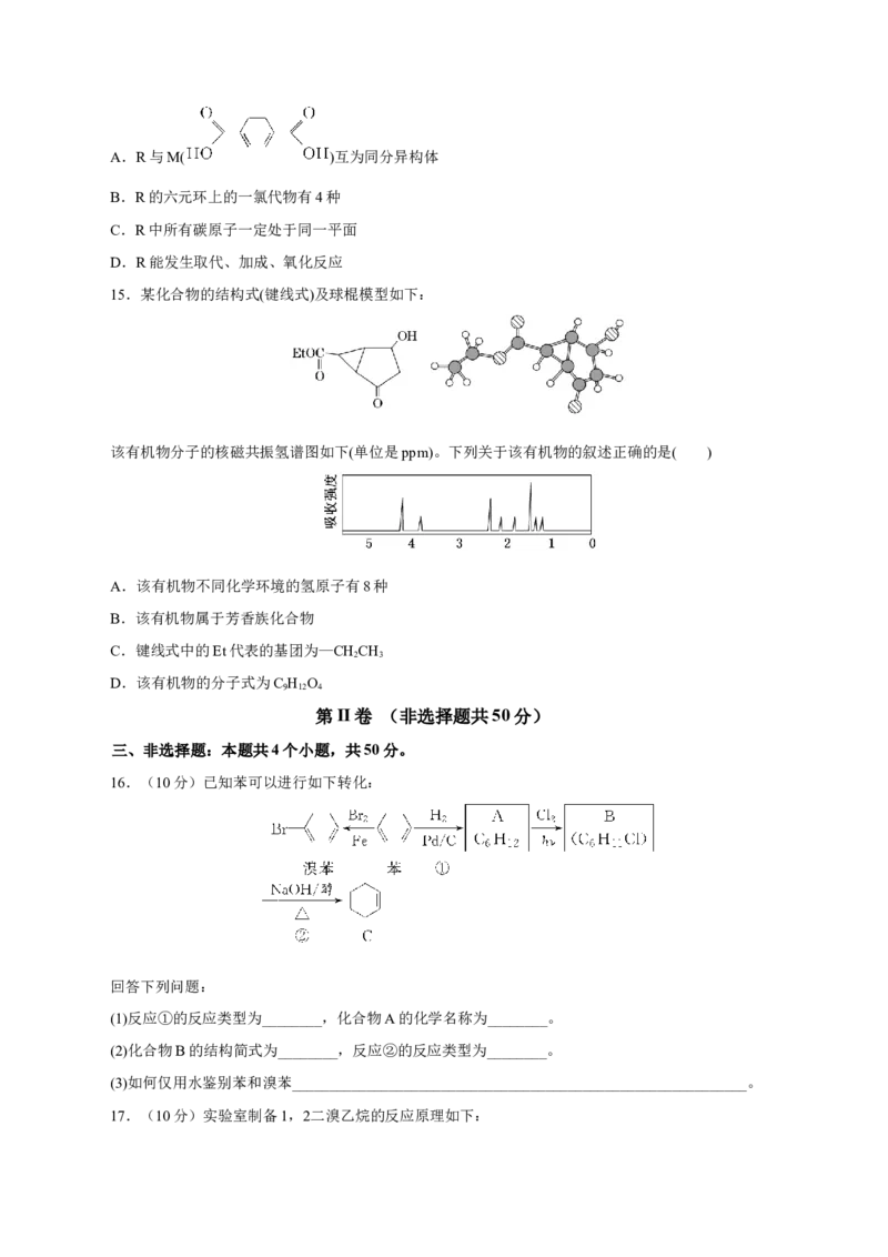 专题十一有机化学基础能力提升检测卷（测）（原卷版）_05高考化学_新高考复习资料_2023年新高考资料_一轮复习_2023年高考化学一轮复习讲练测（新教材新高考）