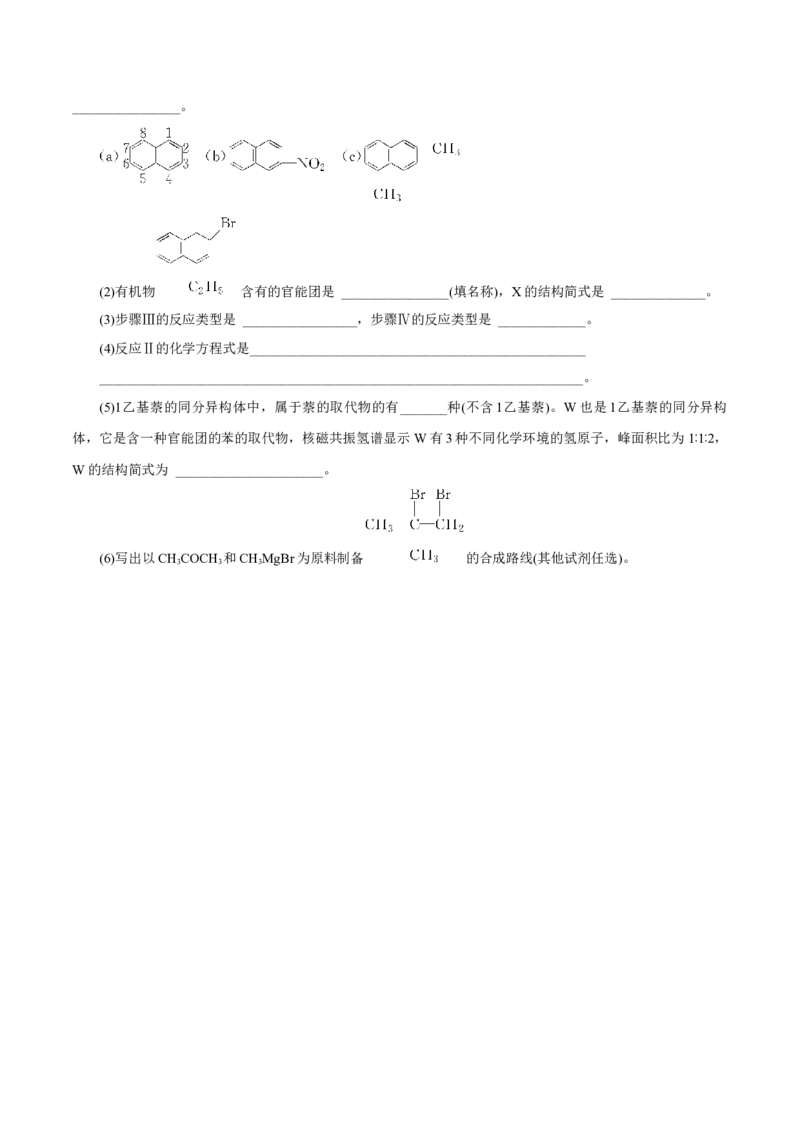 专题十一有机化学基础能力提升检测卷（测）（原卷版）_05高考化学_新高考复习资料_2023年新高考资料_一轮复习_2023年高考化学一轮复习讲练测（新教材新高考）