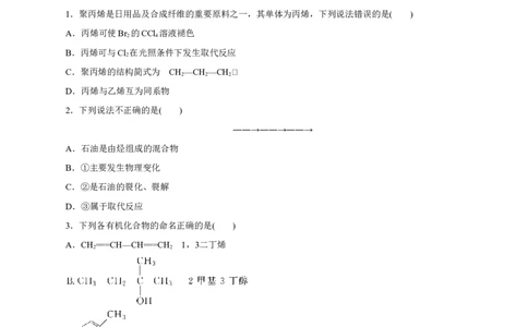 专题十一有机化学基础能力提升检测卷（测）（原卷版）_05高考化学_新高考复习资料_2023年新高考资料_一轮复习_2023年高考化学一轮复习讲练测（新教材新高考）