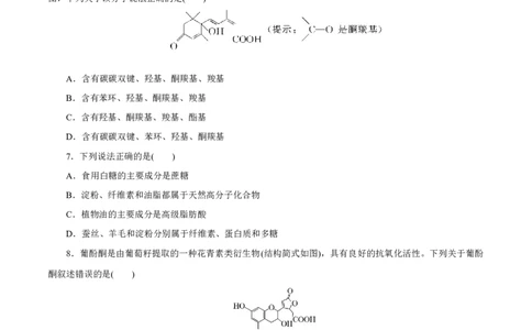 专题十一有机化学基础能力提升检测卷（测）（原卷版）_05高考化学_新高考复习资料_2023年新高考资料_一轮复习_2023年高考化学一轮复习讲练测（新教材新高考）