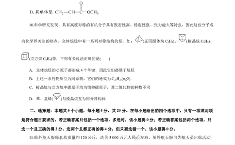专题十一有机化学基础能力提升检测卷（测）（原卷版）_05高考化学_新高考复习资料_2023年新高考资料_一轮复习_2023年高考化学一轮复习讲练测（新教材新高考）