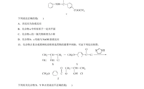 专题十一有机化学基础能力提升检测卷（测）（原卷版）_05高考化学_新高考复习资料_2023年新高考资料_一轮复习_2023年高考化学一轮复习讲练测（新教材新高考）