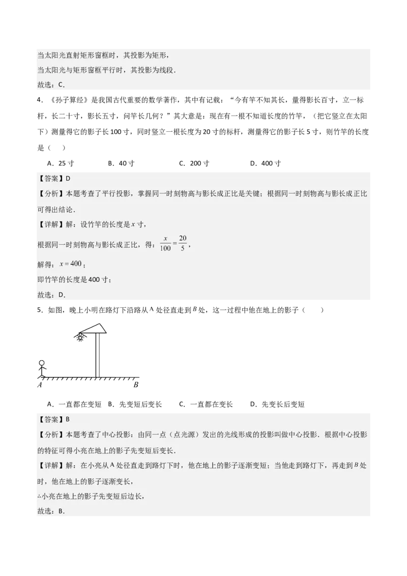 第08讲投影（3个知识点+4种题型+分层练习）（教师版）_初中数学_九年级数学下册（人教版）_常见题型通关讲解练-V3_2025版