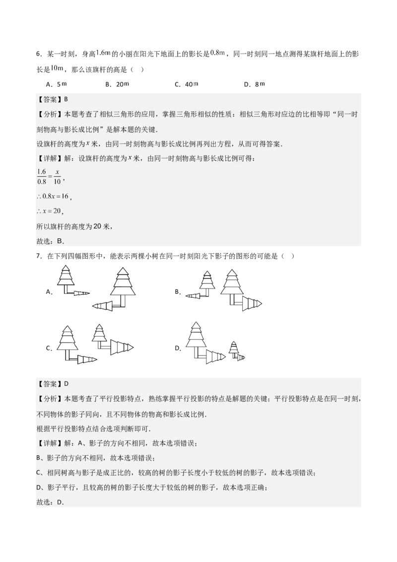 第08讲投影（3个知识点+4种题型+分层练习）（教师版）_初中数学_九年级数学下册（人教版）_常见题型通关讲解练-V3_2025版