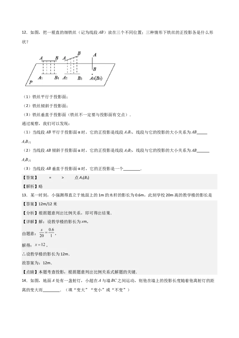 第08讲投影（3个知识点+4种题型+分层练习）（教师版）_初中数学_九年级数学下册（人教版）_常见题型通关讲解练-V3_2025版