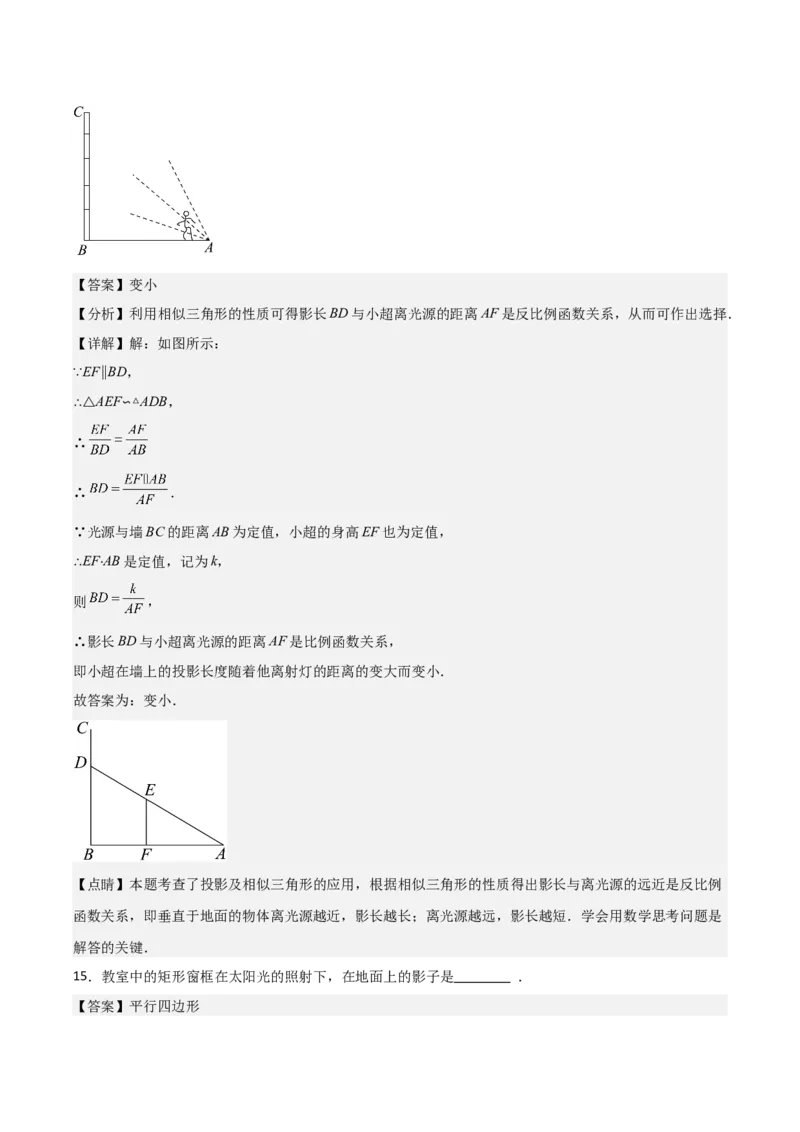 第08讲投影（3个知识点+4种题型+分层练习）（教师版）_初中数学_九年级数学下册（人教版）_常见题型通关讲解练-V3_2025版