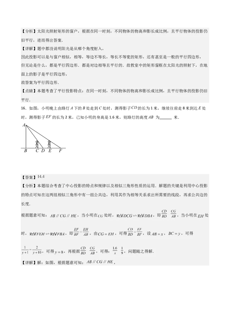 第08讲投影（3个知识点+4种题型+分层练习）（教师版）_初中数学_九年级数学下册（人教版）_常见题型通关讲解练-V3_2025版