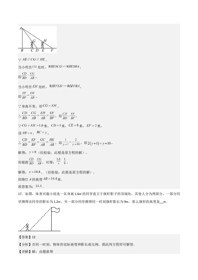 第08讲投影（3个知识点+4种题型+分层练习）（教师版）_初中数学_九年级数学下册（人教版）_常见题型通关讲解练-V3_2025版