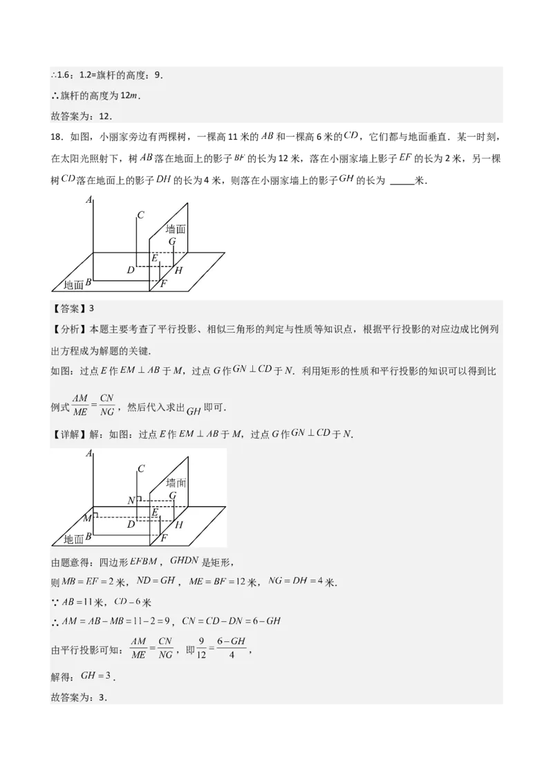 第08讲投影（3个知识点+4种题型+分层练习）（教师版）_初中数学_九年级数学下册（人教版）_常见题型通关讲解练-V3_2025版