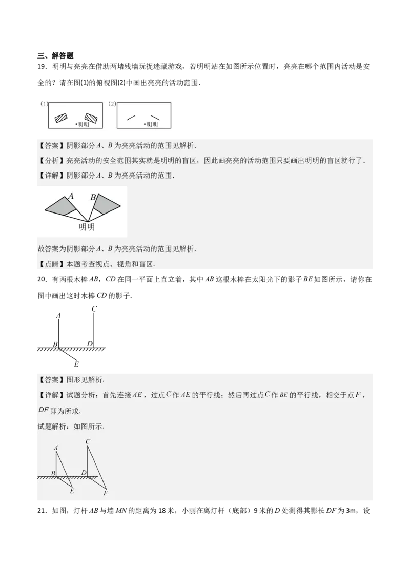 第08讲投影（3个知识点+4种题型+分层练习）（教师版）_初中数学_九年级数学下册（人教版）_常见题型通关讲解练-V3_2025版