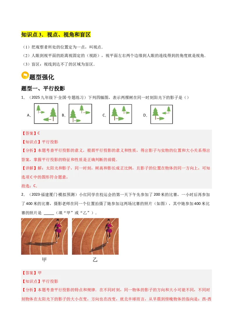 第08讲投影（3个知识点+4种题型+分层练习）（教师版）_初中数学_九年级数学下册（人教版）_常见题型通关讲解练-V3_2025版