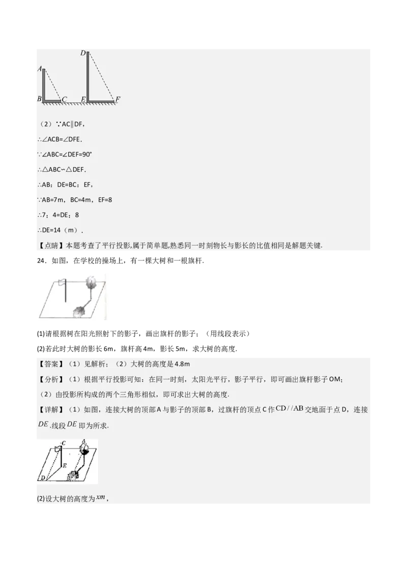 第08讲投影（3个知识点+4种题型+分层练习）（教师版）_初中数学_九年级数学下册（人教版）_常见题型通关讲解练-V3_2025版